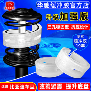 新能源减震胶垫避震胶套汽车减震器缓冲胶弹簧 适用比亚迪秦唐宋元