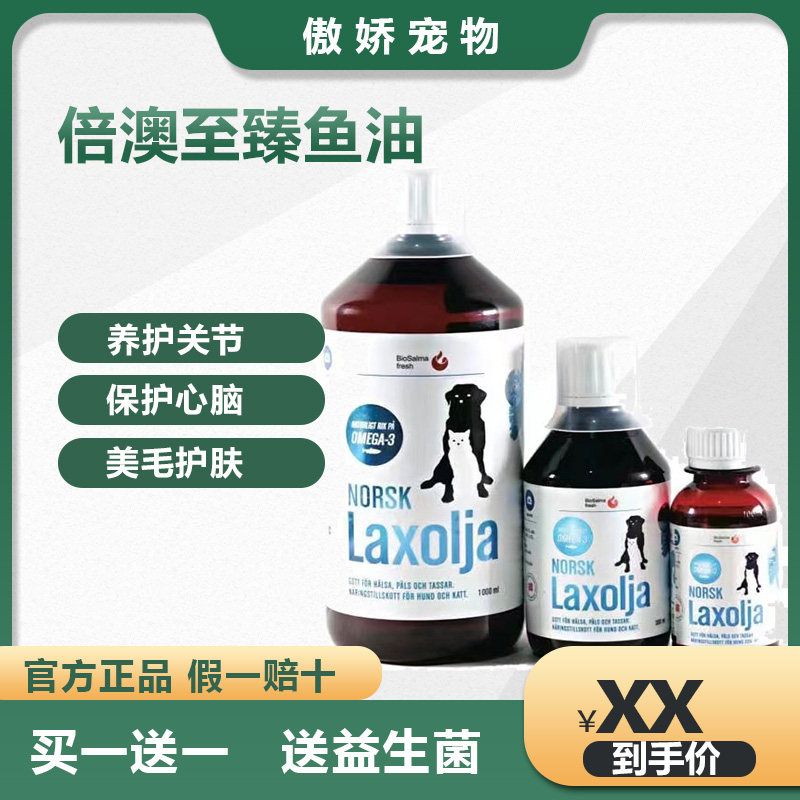 挪威倍澳至臻原装进口宠物鱼油美毛护肤亮毛营养补品掉毛犬猫咪