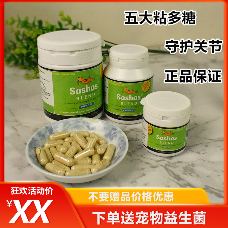 萨沙宠物软骨素犬猫100粒Sashas鲨鱼关节灵狗呵护营养品150g胶囊