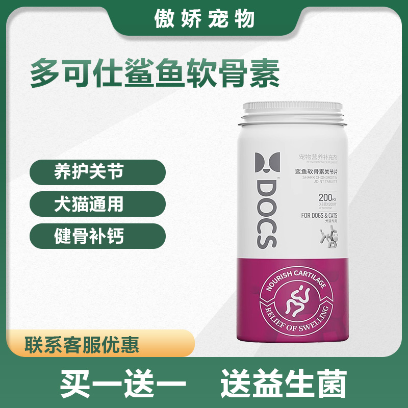 预防关节猫狗通用健骨补钙