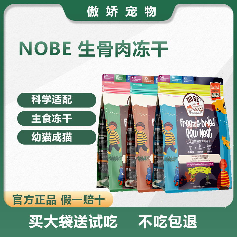 NOBE鲜鸡鳕鱼主食冻干猫粮强健体魄全价成猫幼猫生骨肉拌猫粮