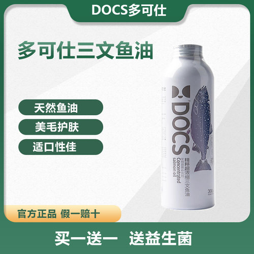 DOCS多可仕猫犬幼猫宠物狗用鱼油猫咪美毛爆毛深海卵磷脂按压式