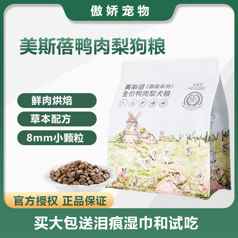 美斯蓓低温烘焙狗粮鲜鸭肉梨配方全期犬粮烘培粮幼犬中小型全价粮