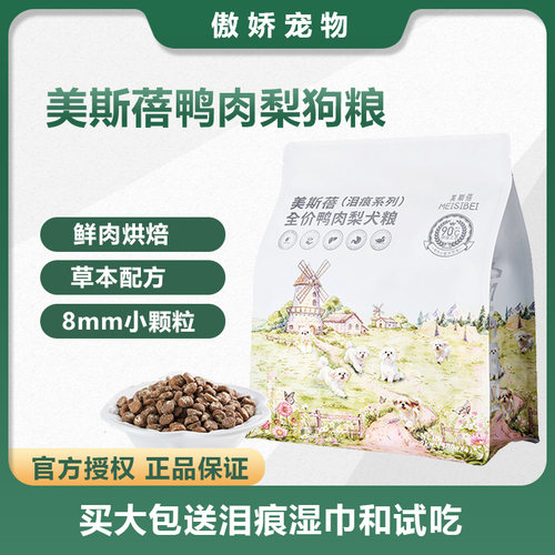 美斯蓓低温烘焙狗粮鲜鸭肉梨配方全期犬粮烘培粮幼犬中小型全价粮
