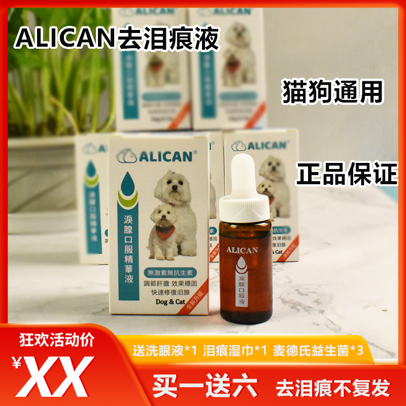 去泪痕ALICAN猫狗通用