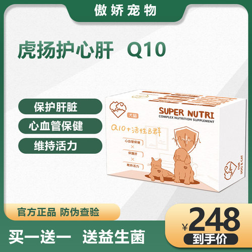 虎扬q10心脏健康保护猫狗通用