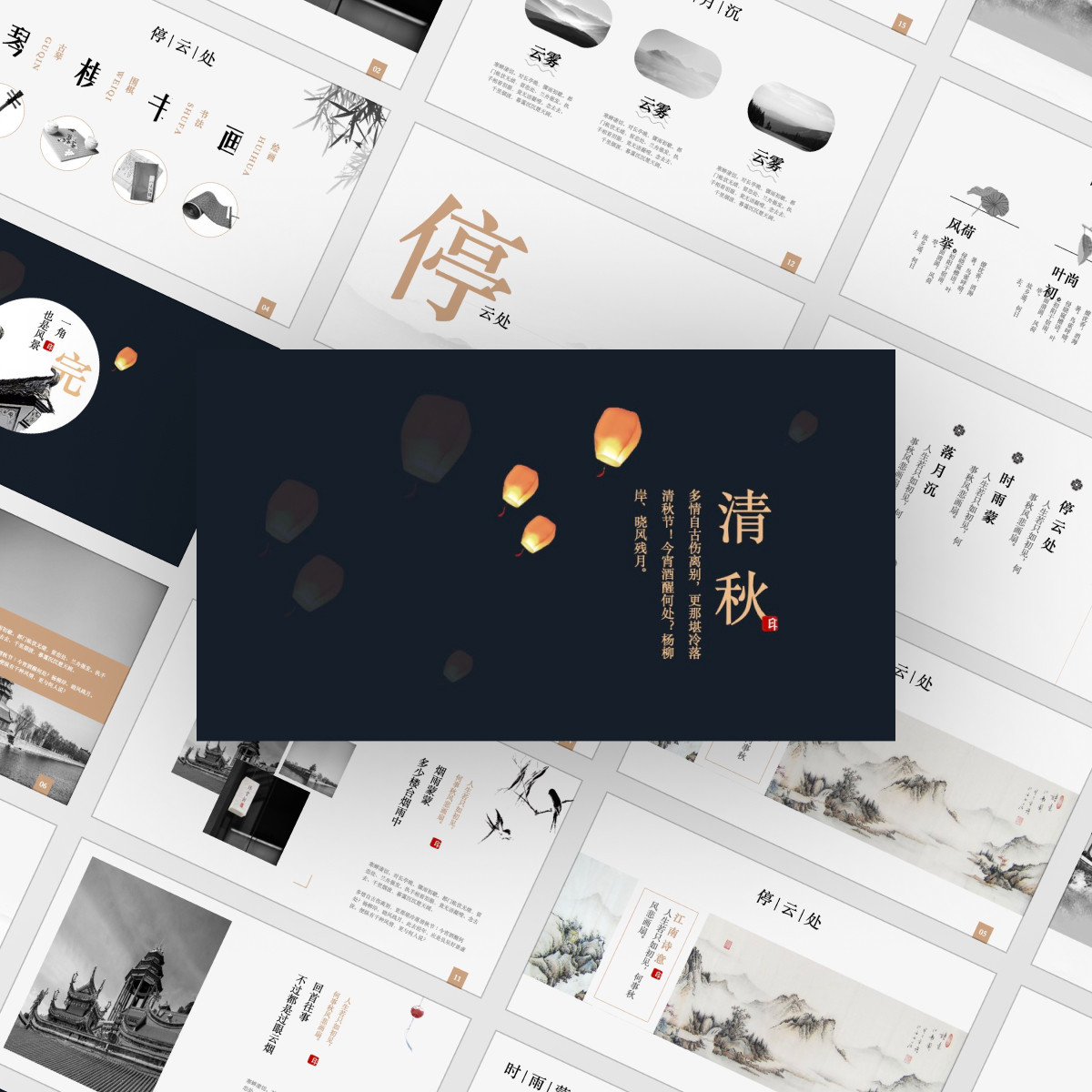 江南诗意中国风ppt模板keynote山水画古典简约年终总结毕业答辩