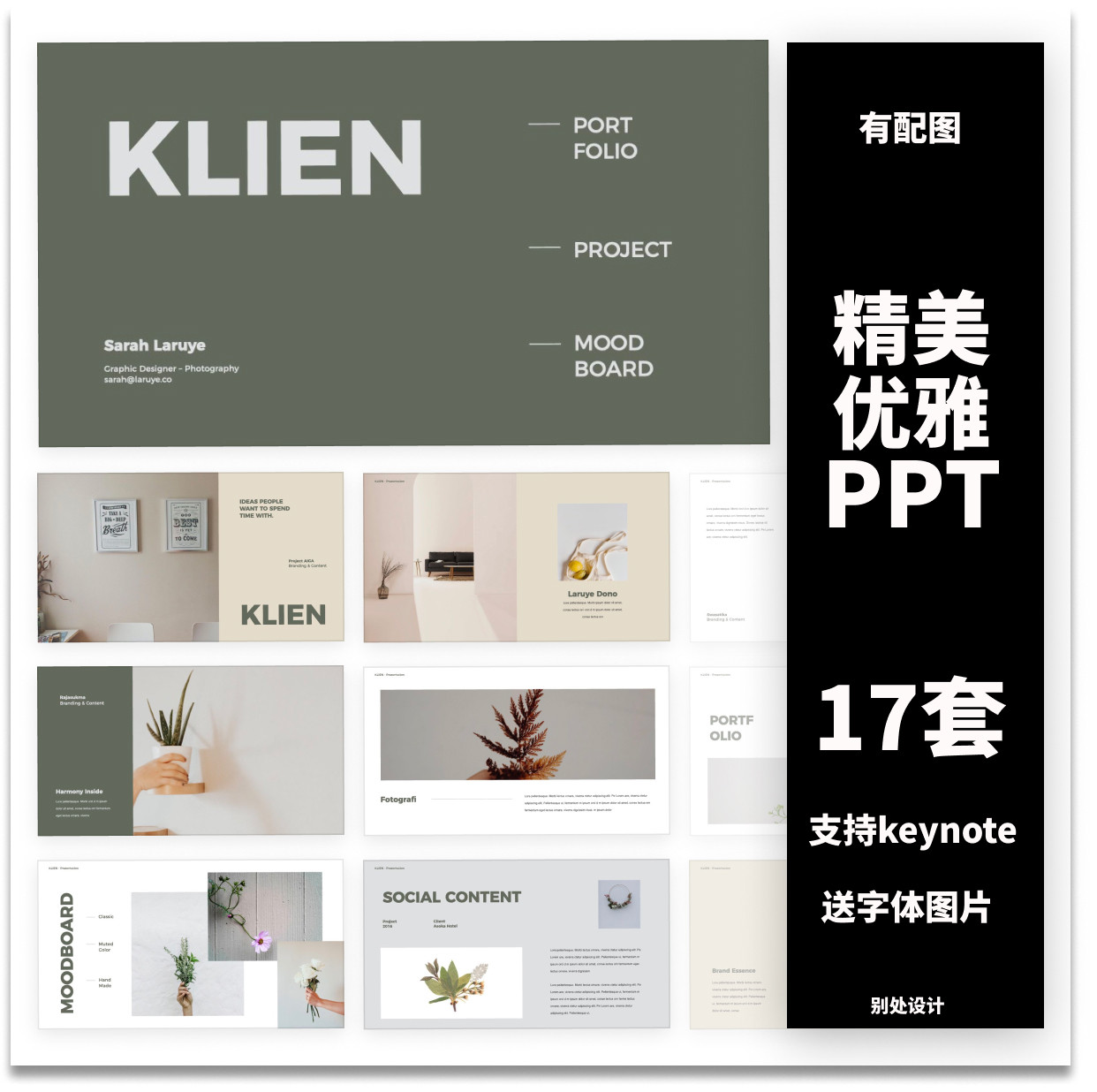 【精美优雅合集】文艺清新动态ppt模板keynote述职报告极简素材