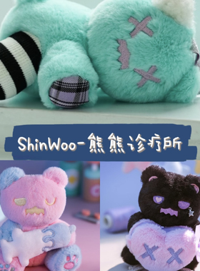 现货幽灵熊ShinWoo熊熊诊疗所系列毛绒盲盒手办挂件送女礼物
