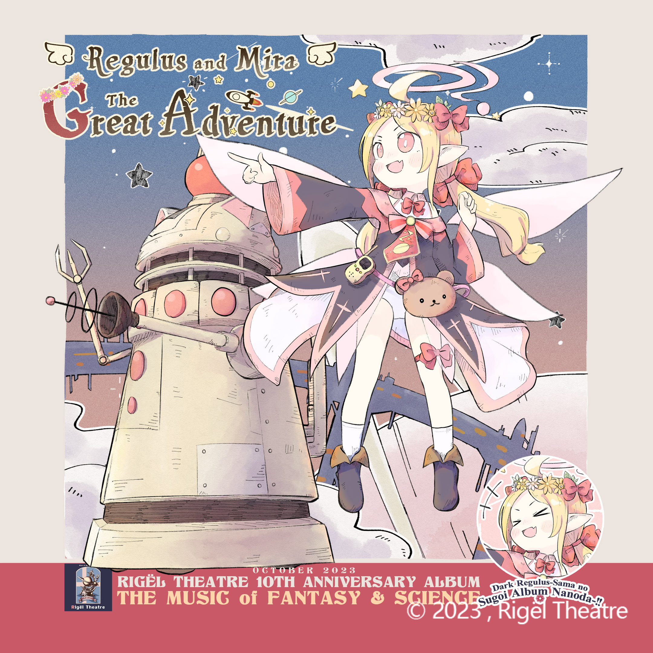 Regulus and Mira: The Great Adventure 系列