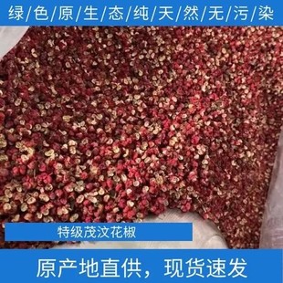 汶川茂县特麻级大红袍花椒散装