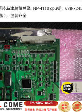 岛津总氮总磷TNP-4110 cpu板，638-72详谈报价