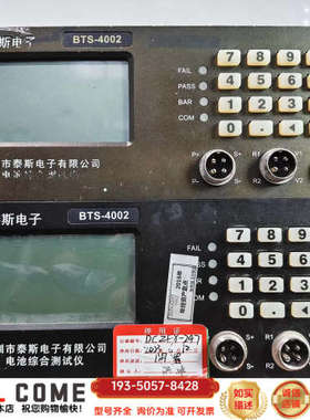 泰斯BTS-4002电池综合仪，深圳市泰斯电子限公司原详谈报价
