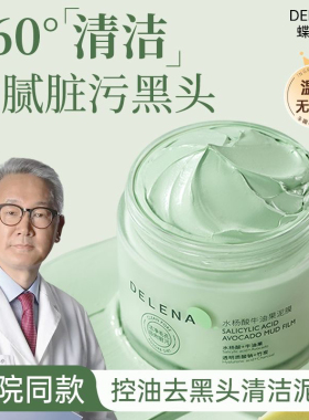 水杨酸清洁泥膜去黑白头闭口粉刺收缩深层清洁毛孔涂抹面膜