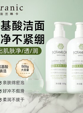 法兰琳卡氨基酸洗面奶补水保湿清洁毛孔洁净学生党洁面乳女男正牌