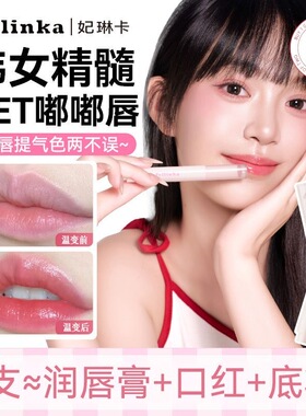 妃琳卡​保湿滋润温变唇膏不易掉色不易沾杯防水口红唇彩FEILINKA
