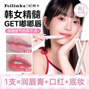 妃琳卡​保湿滋润温变唇膏不易掉色不易沾杯防水口红唇彩FEILINKA