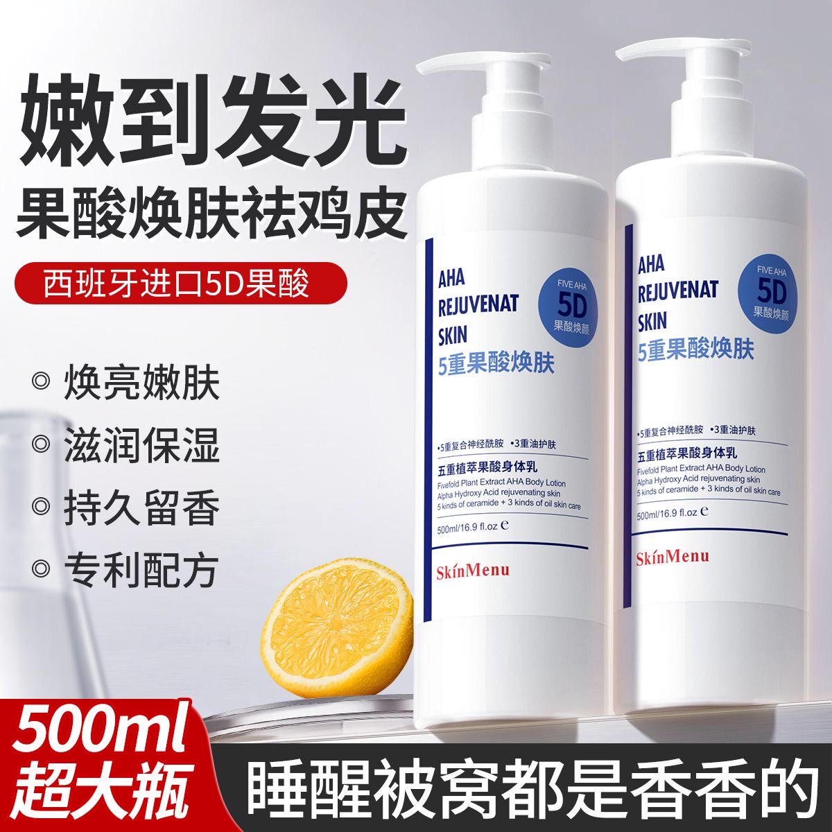 肌肤之食果酸身体乳保湿补水干皮去鸡皮持久留香超香亮白精华套装