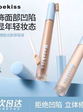 Mooekiss木柯诗修容液体修容棒新手鼻影阴影修容高光提亮液易上色