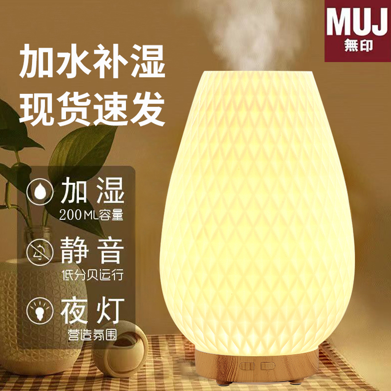 MUJIH无印风日本新品香薰机加湿器精油专用家用卧室香薰灯扩香器