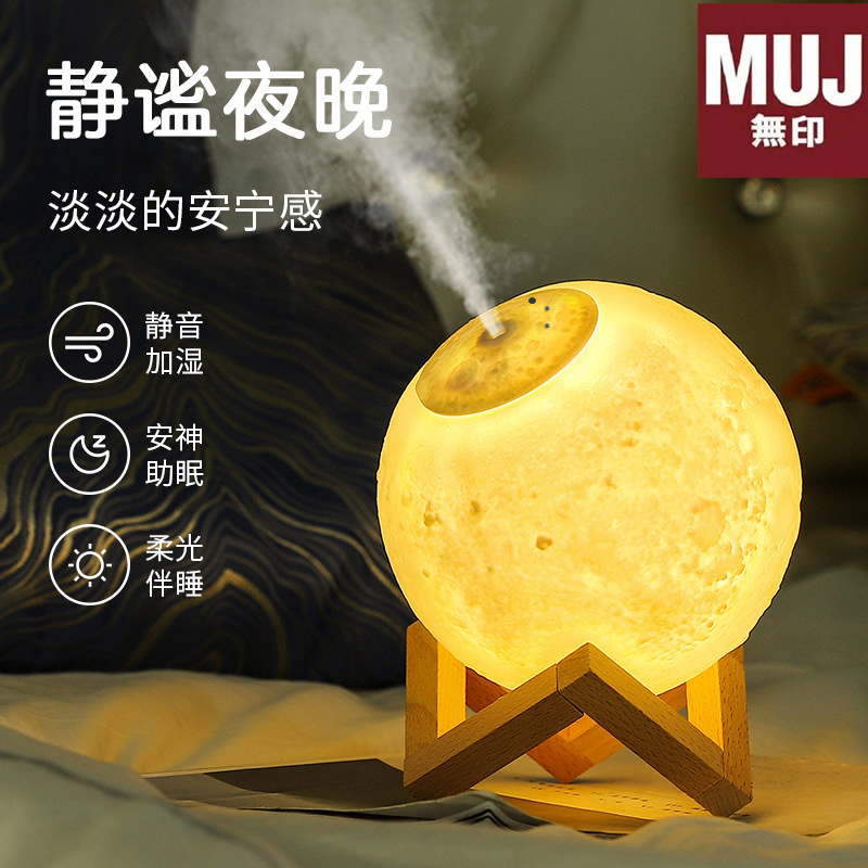 无印充电加湿器家用静音卧室小型月球迷你香薰机精油办公室桌面