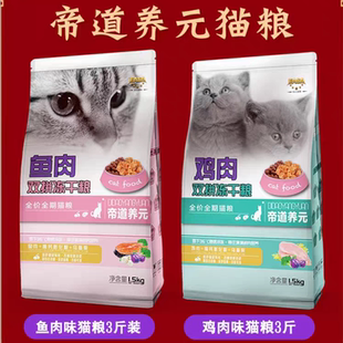伊萨帝道养元全价冻干双拼猫粮1.5kg3斤成猫幼猫全期型布偶蓝猫