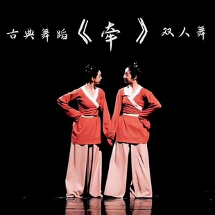 中国舞古典舞身韵汉唐北舞《牵》舞蹈服装民族民间舞演出服女儿童