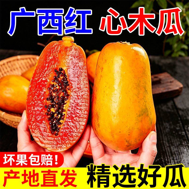 木瓜新鲜广西红心木瓜新鲜水果当其它