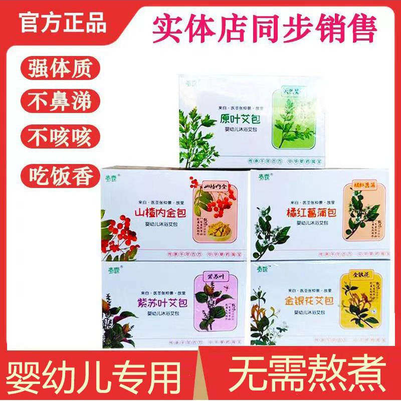 爱霂沐浴包婴儿艾草泡澡包宝宝药浴儿童中药洗澡艾叶草紫苏金银花,婴童用品,其它婴童用品,淘宝优惠券,粉丝福利购,淘宝优惠卷