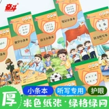 奋斗 Утолщенные маленькие бары Математика Математика Белая бумага Китайская примечания Pinyin прослушивание английских учебников для учеников начальной и средней школы Объединенные стандарты