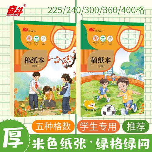 奋斗B5加厚稿纸本作业本作文本360格240格稿纸本中小学生统一标准