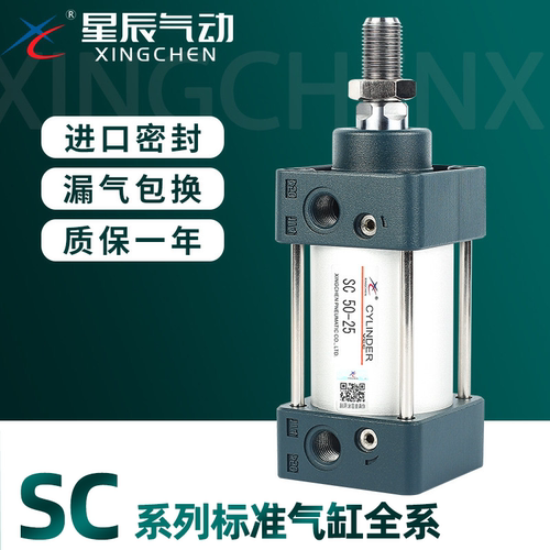 星辰SC标准气缸大推力顺丰秒发