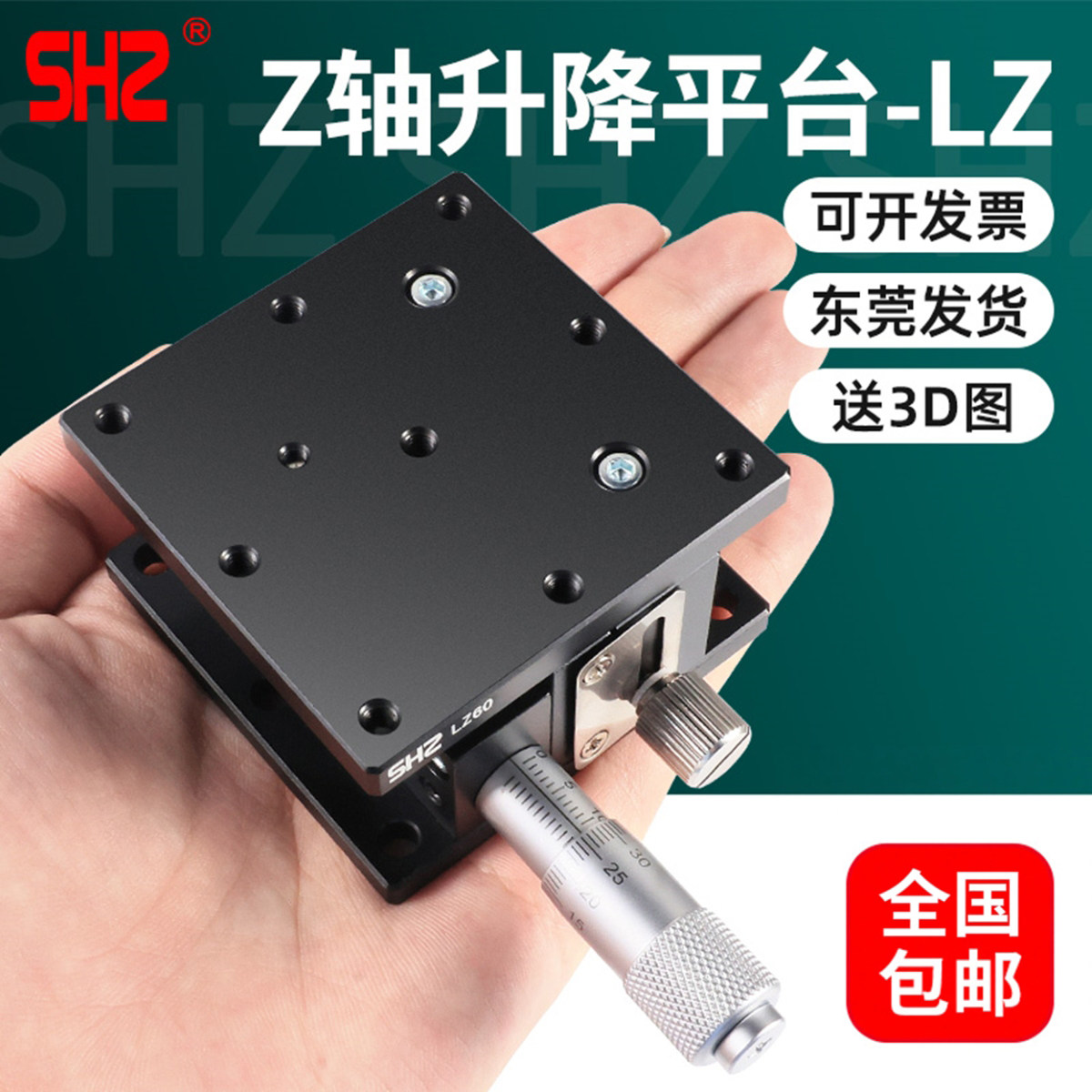 Z轴精密升降台LZ40/60/80/90/125-2-N移动滑台位移平台光学微调