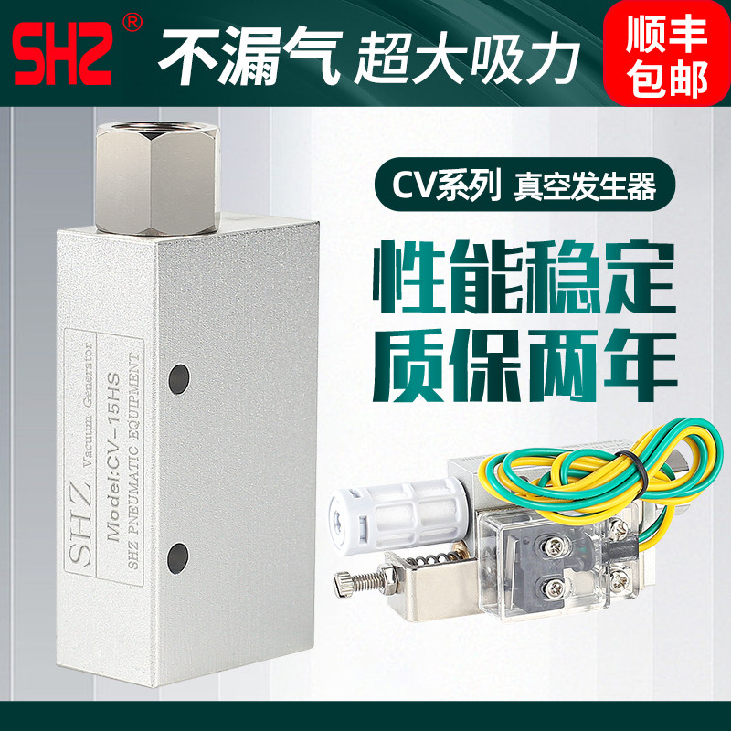 气动真空发生器CV-10-15- 20 -25 HS CK吸盘负压发生器负压控制器
