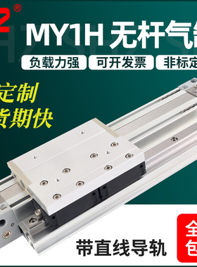 机械式高速MY1H20无杆气缸带导轨16/25-100/200*900X600/700/800L