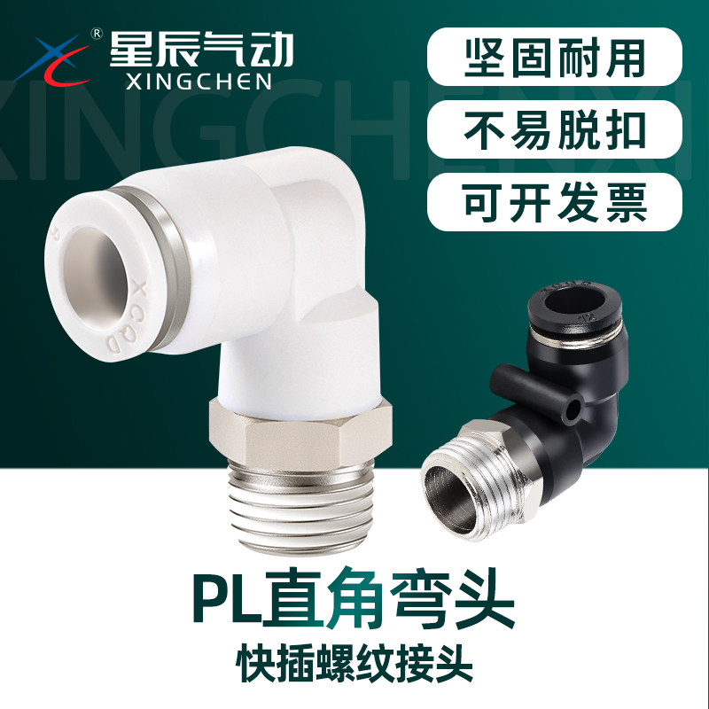 气动气管接头快速快插接头螺纹弯头PL8-02/4-M5/6-01/10-03/12-04