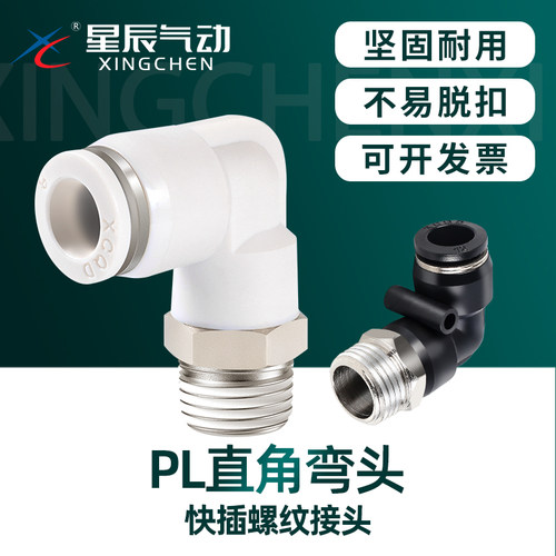 气管快速接头弯头PL8-02PL6-02