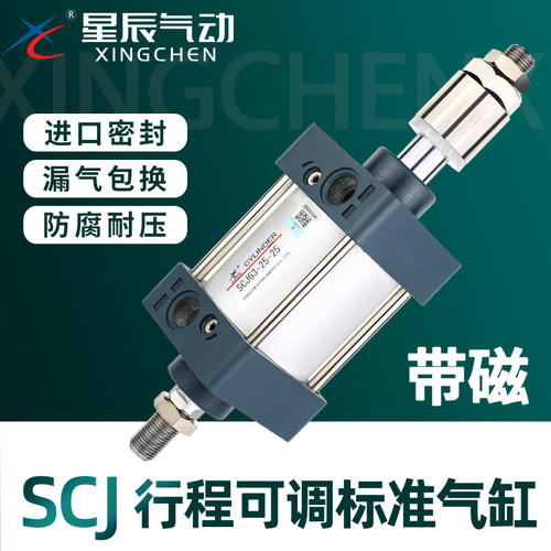 星辰SCJ标准可调气缸顺丰秒发