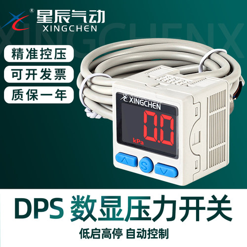 DPS数显压力开关正负压顺丰秒发
