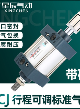 星辰气动标准气缸可调SCJ32X40X50*25X75X100*125X150*200-100S