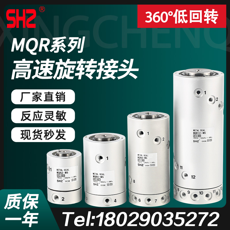 SMC型高速气动旋转接头MQR2/4/8/12/16-M5 360度滑环多路接头MQRF怎么看?
