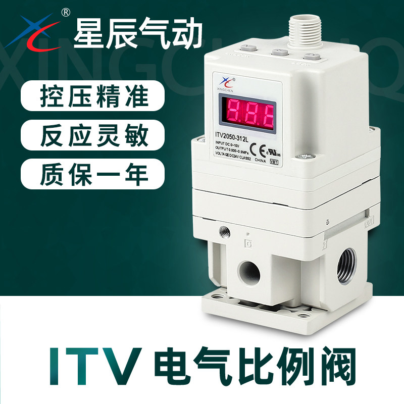 星辰电气比例阀SMC型电动调压阀ITV2050/3050-212/312/313-CL/S/N