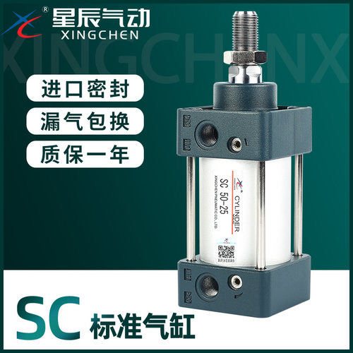 星辰SC标准气缸大推力顺丰秒发
