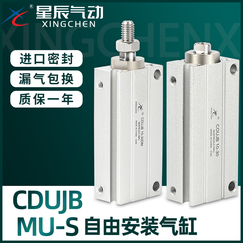 星辰气动自由安装气缸迷你MU8/CDUJB6/10/16-4DX15DX20D*25DM*30D