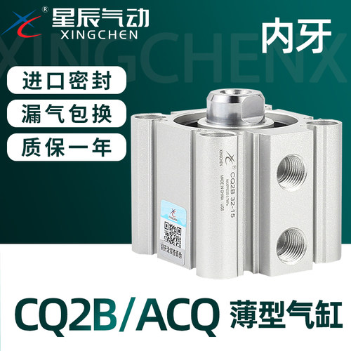 星辰气动薄型气缸ACQ/CQ2B不带磁