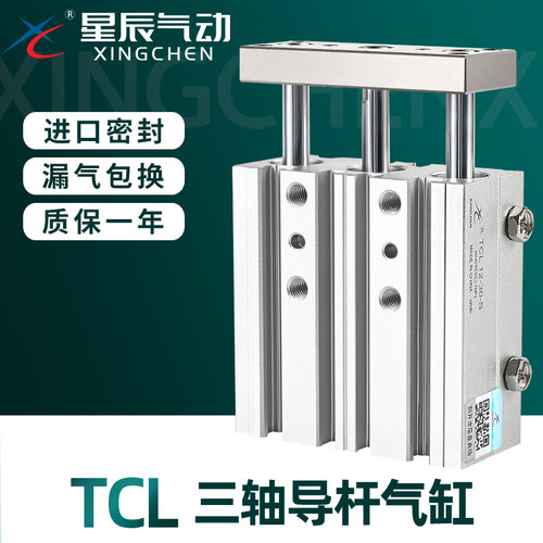 TCL三杆三轴带导杆气缸顺丰发货