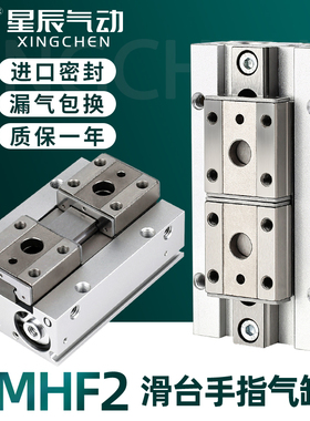 星辰气动MHF2-8D手指气缸平行滑台12D/16D/20D/D1/D2/D1R薄型气爪