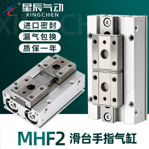 星辰MHF2气爪平行滑台顺丰发货