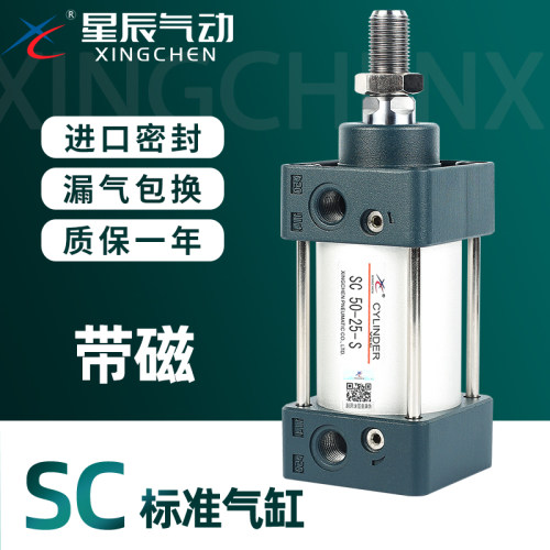星辰气动SC标准气缸小型气动大推力SC32/40/50/63-25*75*100*150S - 封面
