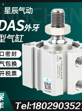 星辰小型气动薄型气缸SDAS50/63/80/100-20BX25BX30*35X45X75外牙